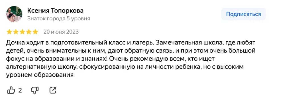 Отзыв: Отзыв 8